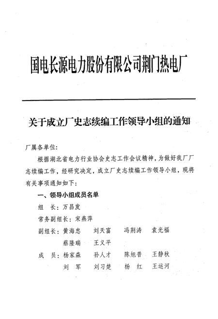 《《国电荆门热电厂志》(1985-2004)》.pdf电子版_湖北省志插图2
