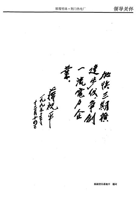 《《国电荆门热电厂志》(1985-2004)》.pdf电子版_湖北省志插图5