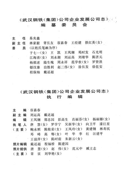 《《武汉钢铁集团公司·企业发展公司志》(1993-1997)》.pdf电子版_湖北省志插图2