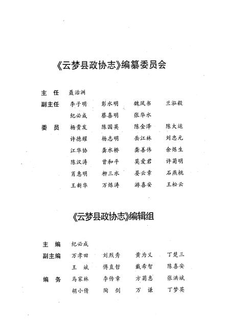 《《云梦县政协志》》.pdf电子版_湖北省志插图3