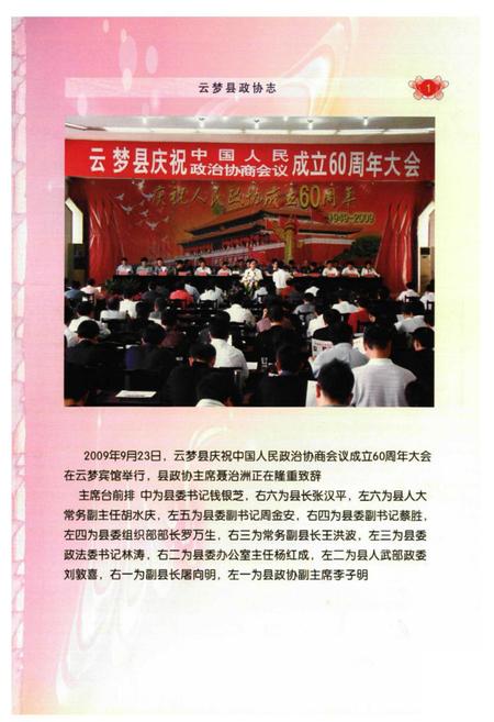 《《云梦县政协志》》.pdf电子版_湖北省志插图5