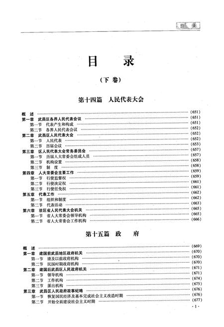 《《武昌区志》(下卷)》.pdf电子版_湖北省志插图2