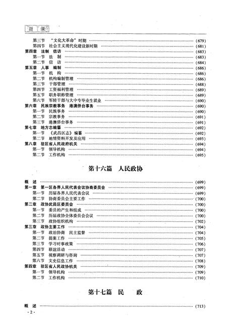 《《武昌区志》(下卷)》.pdf电子版_湖北省志插图3