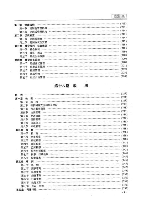 《《武昌区志》(下卷)》.pdf电子版_湖北省志插图4