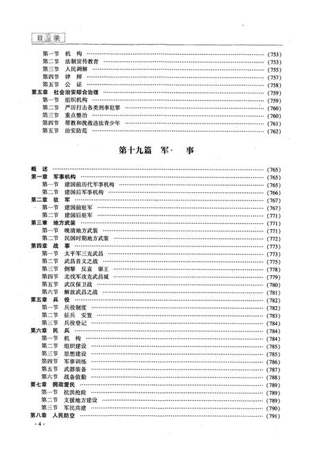 《《武昌区志》(下卷)》.pdf电子版_湖北省志插图5