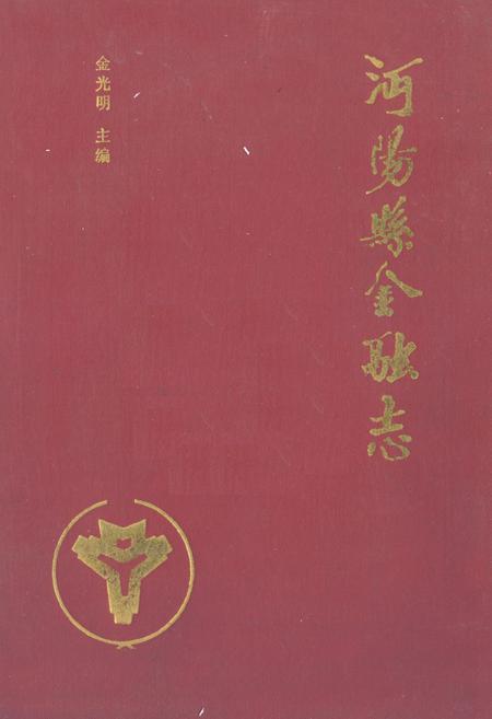 《沔阳县金融志(1840-1985)》.pdf电子版_湖北省志