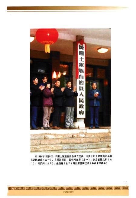 《《长阳土家族自治县志》(1979-2000)》.pdf电子版_湖北省志插图3