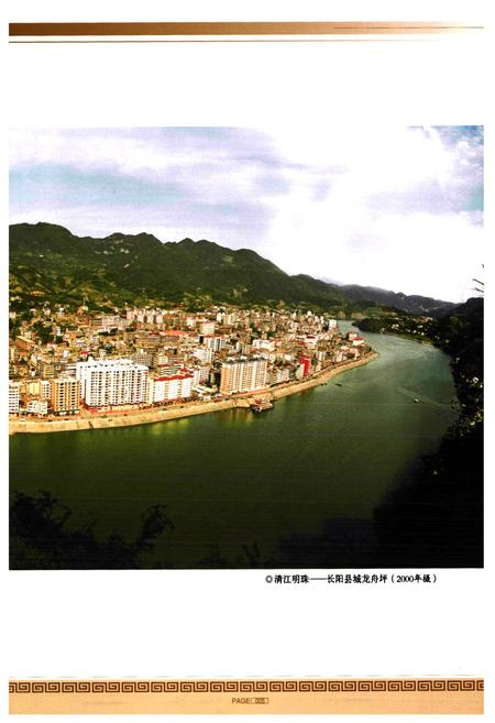 《《长阳土家族自治县志》(1979-2000)》.pdf电子版_湖北省志插图5
