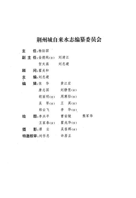 《《荆州城自来水志》》.pdf电子版_湖北省志插图2