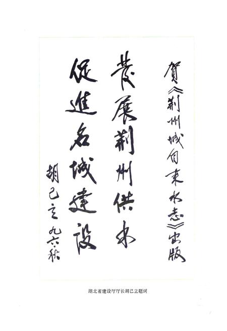 《《荆州城自来水志》》.pdf电子版_湖北省志插图3
