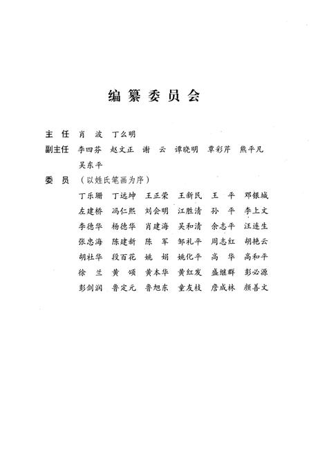 《《孝感学院志》(1943-2008)》.pdf电子版_湖北省志插图2