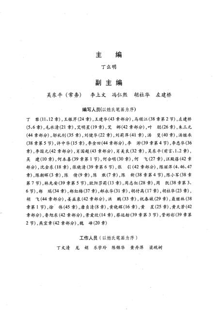 《《孝感学院志》(1943-2008)》.pdf电子版_湖北省志插图4