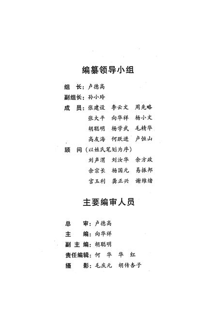 《《荆州市中心医院志》(1990-1999)》.pdf电子版_湖北省志插图3