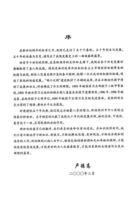 《《荆州市中心医院志》(1990-1999)》.pdf电子版_湖北省志插图4