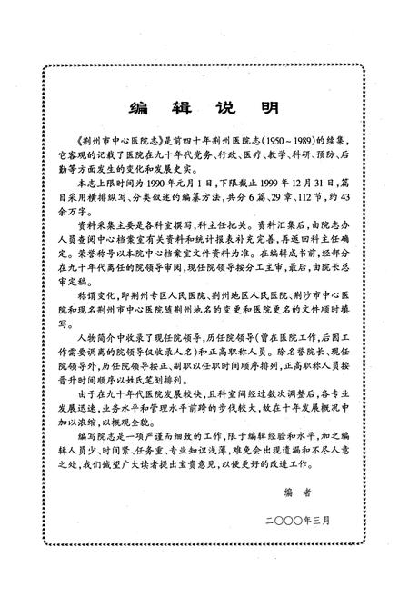 《《荆州市中心医院志》(1990-1999)》.pdf电子版_湖北省志插图5