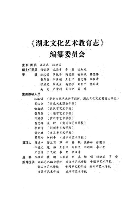 《《湖北文化艺术教育志》》.pdf电子版_湖北省志插图2