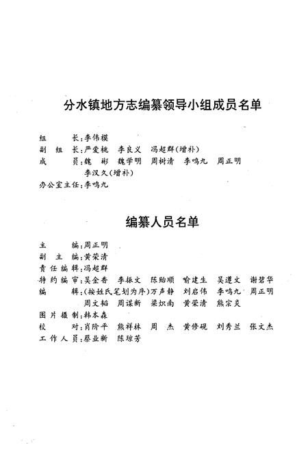 《《分水镇志》》.pdf电子版_湖北省志插图3