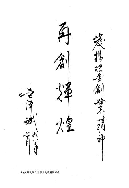 《《分水镇志》》.pdf电子版_湖北省志插图4