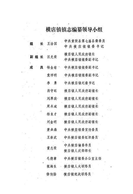《《横店镇志》》.pdf电子版_湖北省志插图5
