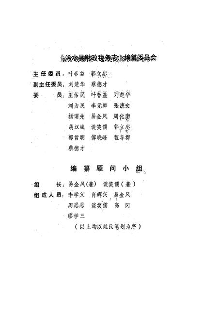 《《浠水县财政税务志》》.pdf电子版_湖北省志插图2