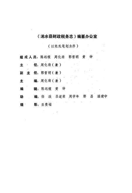 《《浠水县财政税务志》》.pdf电子版_湖北省志插图4