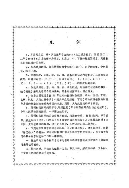 《《浠水县财政税务志》》.pdf电子版_湖北省志插图5