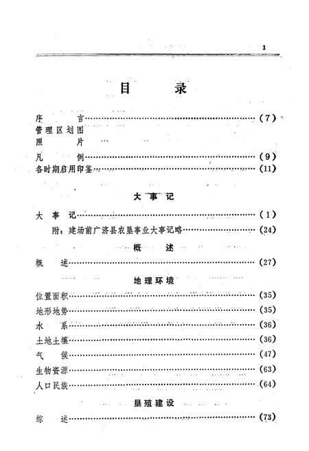 《《万丈湖农场志》》.pdf电子版_湖北省志插图4