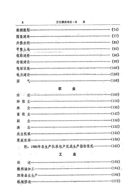 《《万丈湖农场志》》.pdf电子版_湖北省志插图5