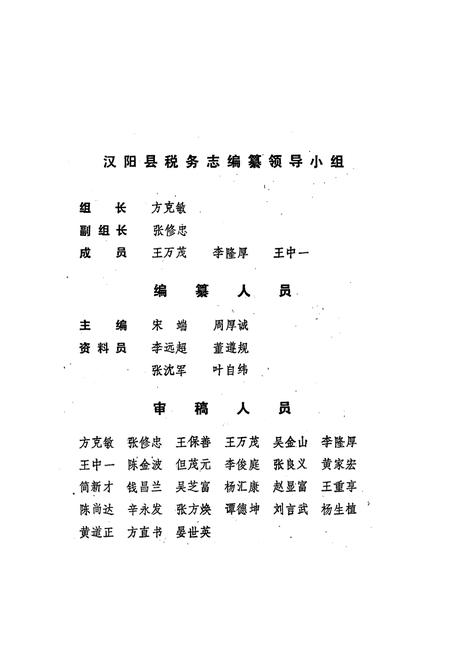 《《汉阳县税务志》(1911-1985)》.pdf电子版_湖北省志插图4