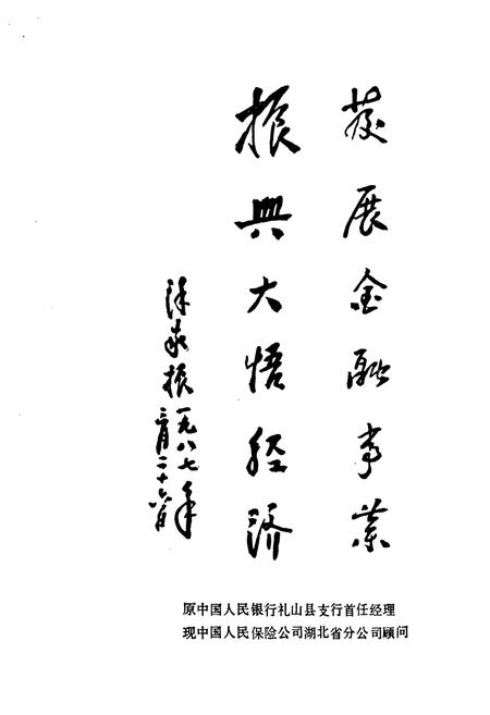 《大悟县金融志(1916-1985)》.pdf电子版_湖北省志插图2