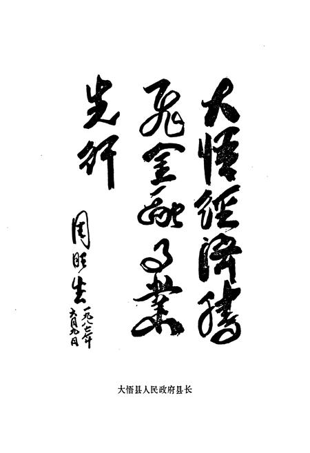 《大悟县金融志(1916-1985)》.pdf电子版_湖北省志插图3