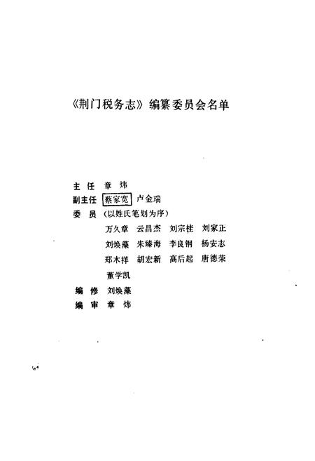 《荆门税务志》.pdf电子版_湖北省志插图2