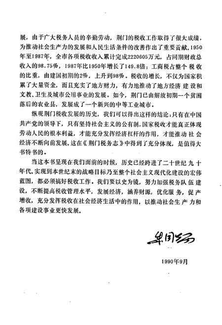 《荆门税务志》.pdf电子版_湖北省志插图4