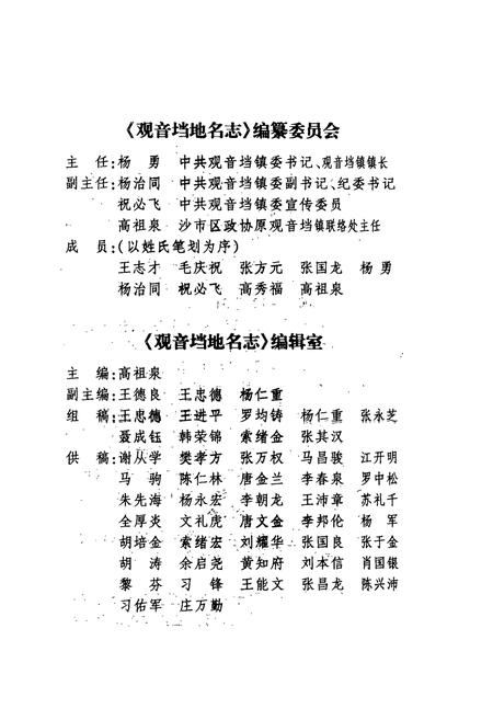 《观音垱地名志》.pdf电子版_湖北省志插图2 《观音垱地名志》.pdf电子版_湖北省志插图2