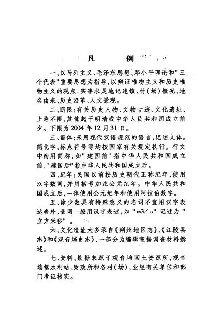 《观音垱地名志》.pdf电子版_湖北省志插图4 《观音垱地名志》.pdf电子版_湖北省志插图4