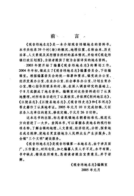 《观音垱地名志》.pdf电子版_湖北省志插图5 《观音垱地名志》.pdf电子版_湖北省志插图5