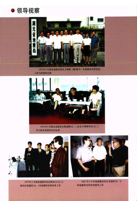 《中国地震局地震研究所志》.pdf电子版_湖北省志插图2 《中国地震局地震研究所志》.pdf电子版_湖北省志插图2