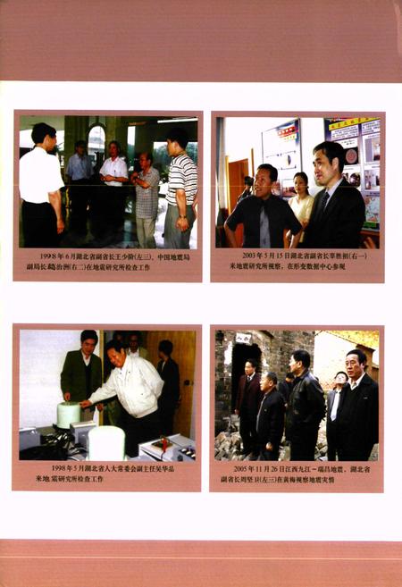 《中国地震局地震研究所志》.pdf电子版_湖北省志插图3 《中国地震局地震研究所志》.pdf电子版_湖北省志插图3