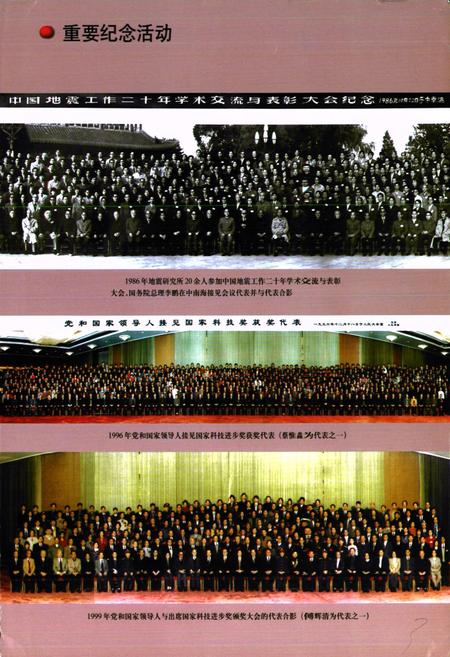 《中国地震局地震研究所志》.pdf电子版_湖北省志插图4 《中国地震局地震研究所志》.pdf电子版_湖北省志插图4