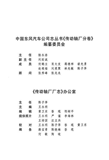 《传动轴厂分卷(1984-1997)》.pdf电子版_湖北省志插图3 《传动轴厂分卷(1984-1997)》.pdf电子版_湖北省志插图3