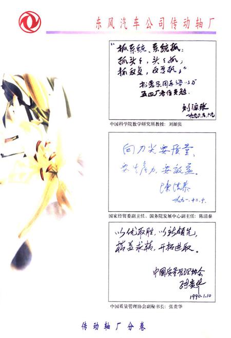 《传动轴厂分卷(1984-1997)》.pdf电子版_湖北省志插图4 《传动轴厂分卷(1984-1997)》.pdf电子版_湖北省志插图4