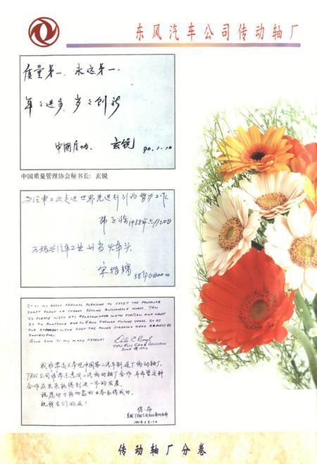 《传动轴厂分卷(1984-1997)》.pdf电子版_湖北省志插图5 《传动轴厂分卷(1984-1997)》.pdf电子版_湖北省志插图5