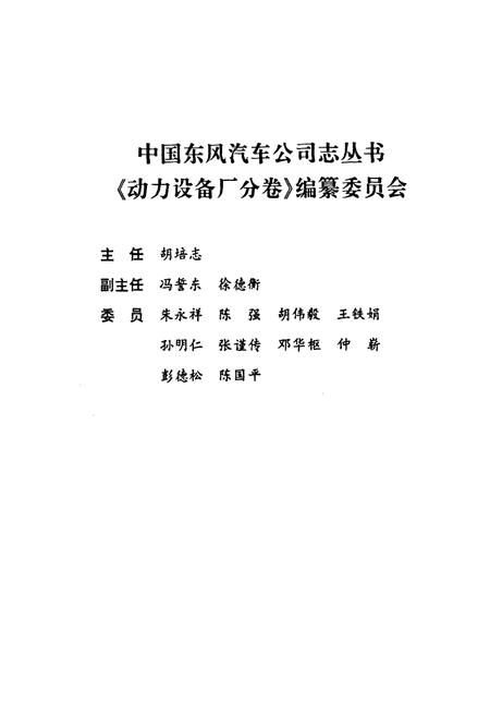 《动力设备厂分卷(1984-1998)》.pdf电子版_湖北省志插图2 《动力设备厂分卷(1984-1998)》.pdf电子版_湖北省志插图2