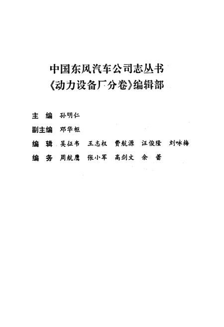 《动力设备厂分卷(1984-1998)》.pdf电子版_湖北省志插图3 《动力设备厂分卷(1984-1998)》.pdf电子版_湖北省志插图3