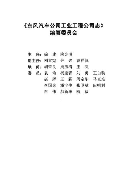 《工业工程公司志(1984-2005)》.pdf电子版_湖北省志插图2 《工业工程公司志(1984-2005)》.pdf电子版_湖北省志插图2
