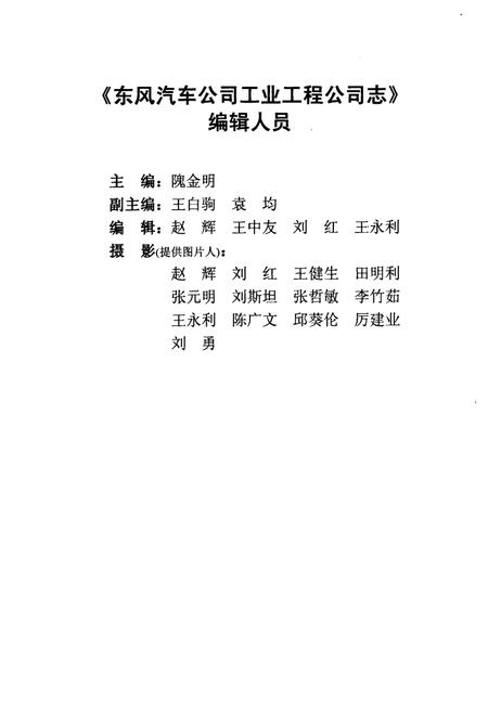 《工业工程公司志(1984-2005)》.pdf电子版_湖北省志插图3 《工业工程公司志(1984-2005)》.pdf电子版_湖北省志插图3