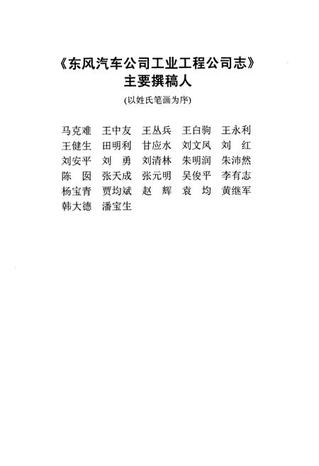 《工业工程公司志(1984-2005)》.pdf电子版_湖北省志插图4 《工业工程公司志(1984-2005)》.pdf电子版_湖北省志插图4