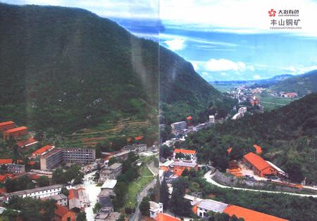 《大治有色丰山矿志》.pdf电子版_湖北省志插图3 《大治有色丰山矿志》.pdf电子版_湖北省志插图3