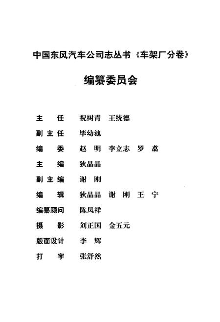 《车架厂分卷(1984-1998)》.pdf电子版_湖北省志插图2 《车架厂分卷(1984-1998)》.pdf电子版_湖北省志插图2