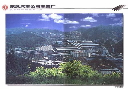 《车架厂分卷(1984-1998)》.pdf电子版_湖北省志插图4 《车架厂分卷(1984-1998)》.pdf电子版_湖北省志插图4